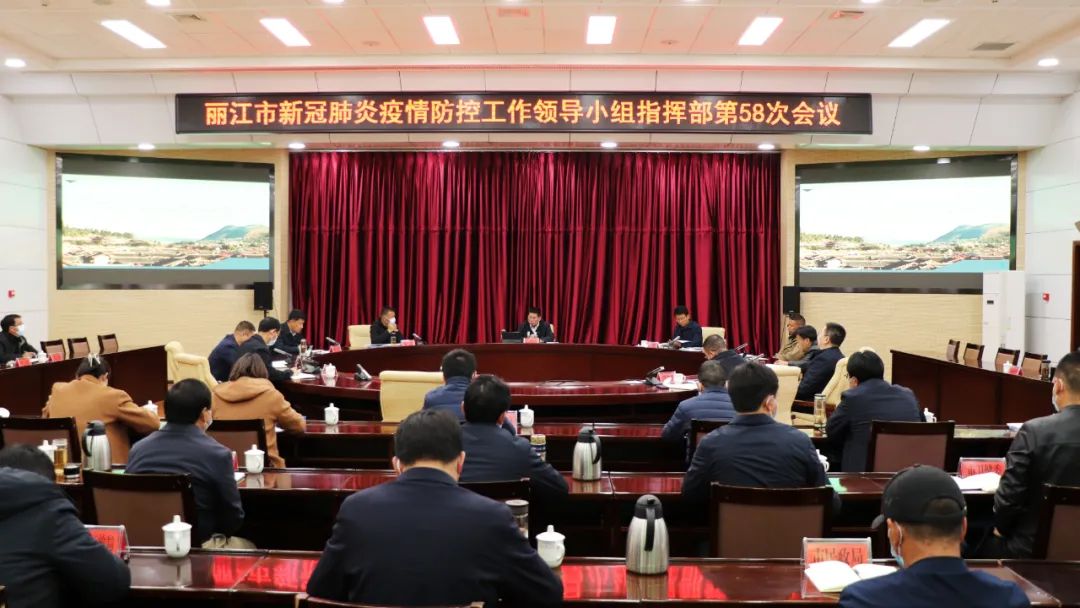 市疫情防控工作领导小组指挥部会议