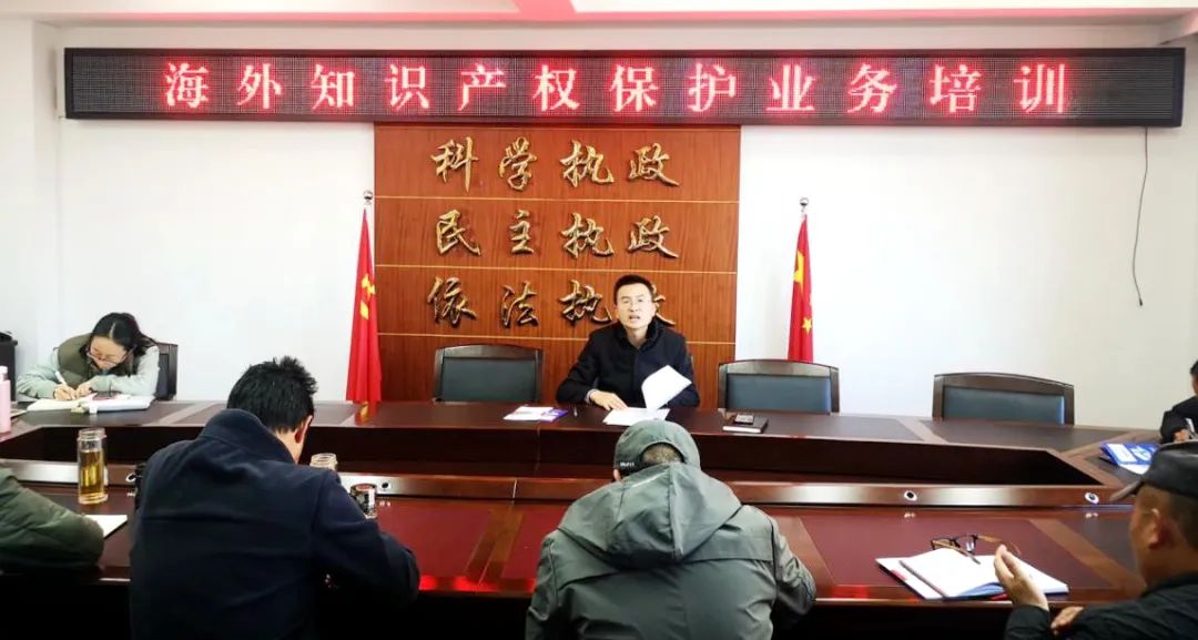 丽江市市场监管局开展海外知识产权保护业务培训