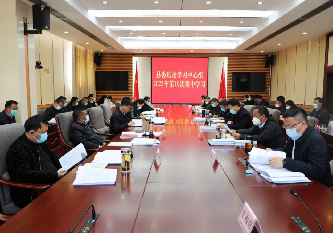 中共玉龙县委理论学习中心组举行2022年第10次集中学习