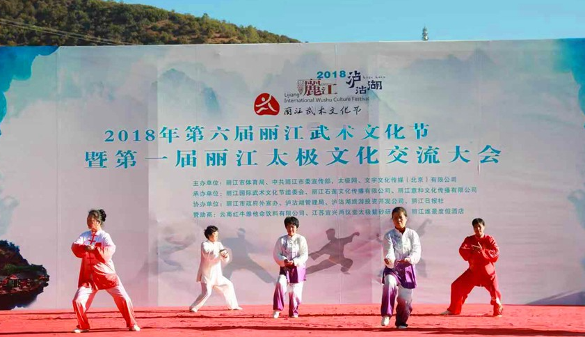 中国丽江武术文化节入选2022中国体育旅游精品项目