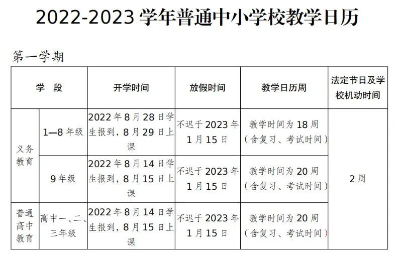 2023年丽江中小学寒假放假、收假时间来了.jpg
