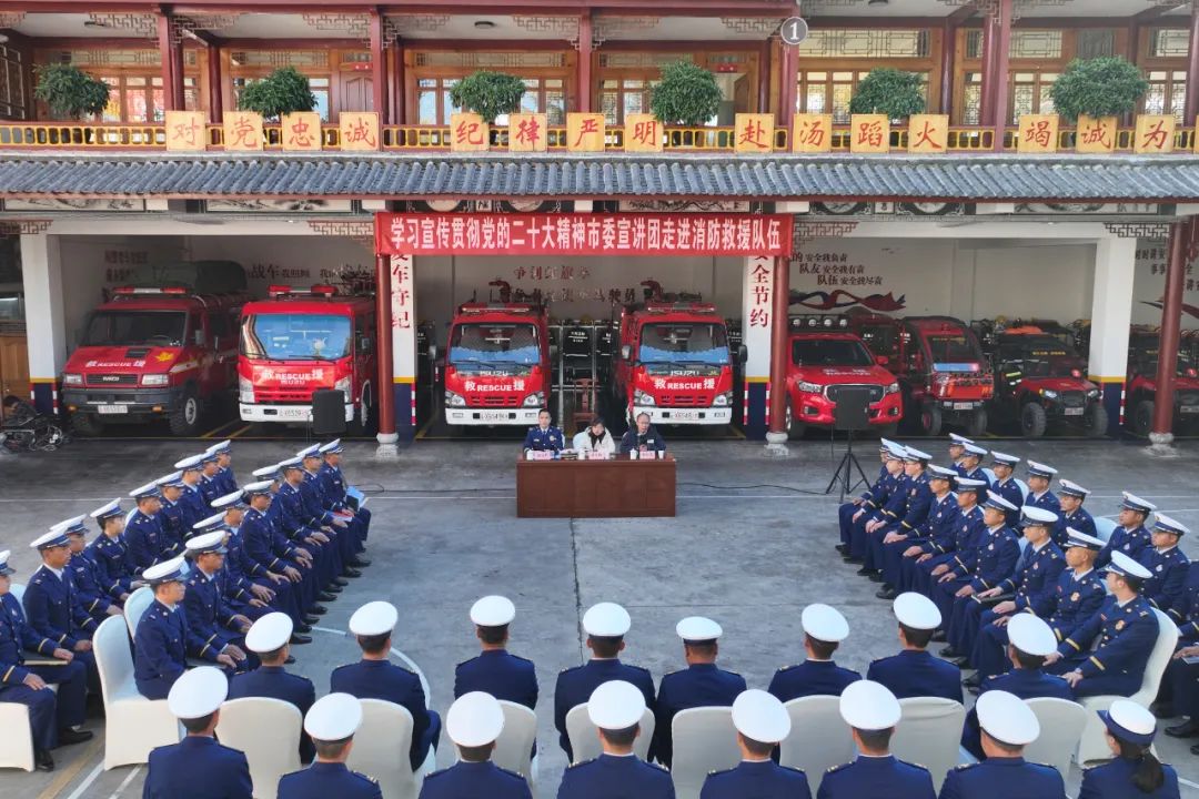 丽江市委宣讲团走进消防救援队伍宣讲党的二十大精神.jpg