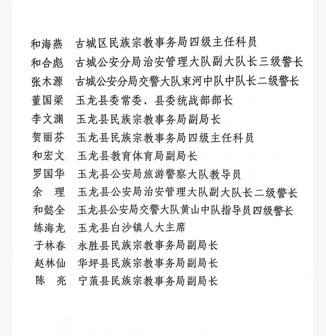 优秀！丽江32个集体76名个人获通报表扬