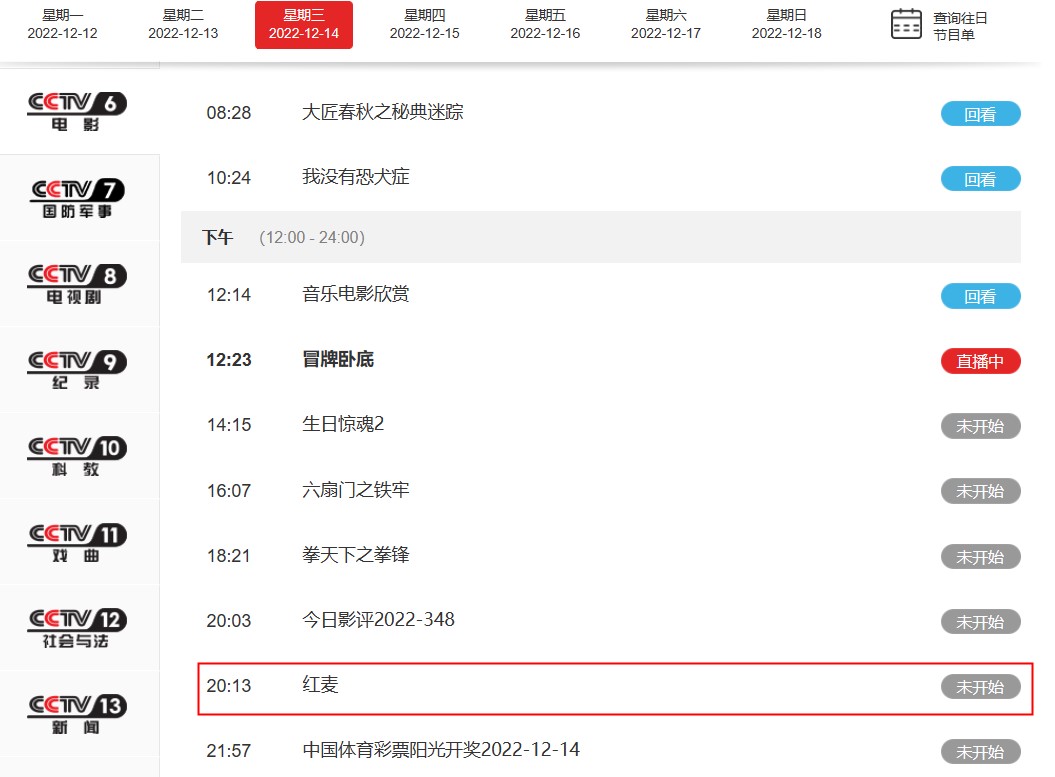 丽江素材电影《红麦》今晚央视电影频道播出 还没看的别错过  根据电影频道官网节目预告单，丽江素材电影《  ...