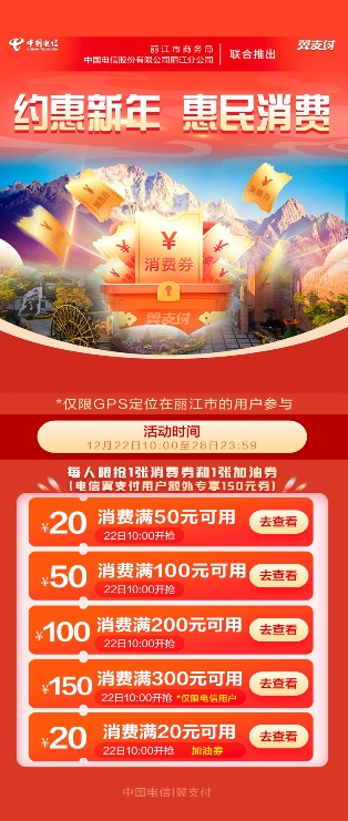 50万！丽江市“丽江惠消费券”来啦！快抢