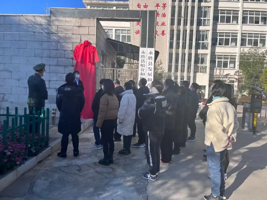 永胜县人民政府国防动员办公室及永胜县人民防空办公室揭牌仪式举行