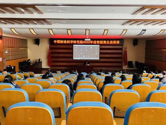 中国财政科学研究院2022年送智援教公益培训在永胜县举办