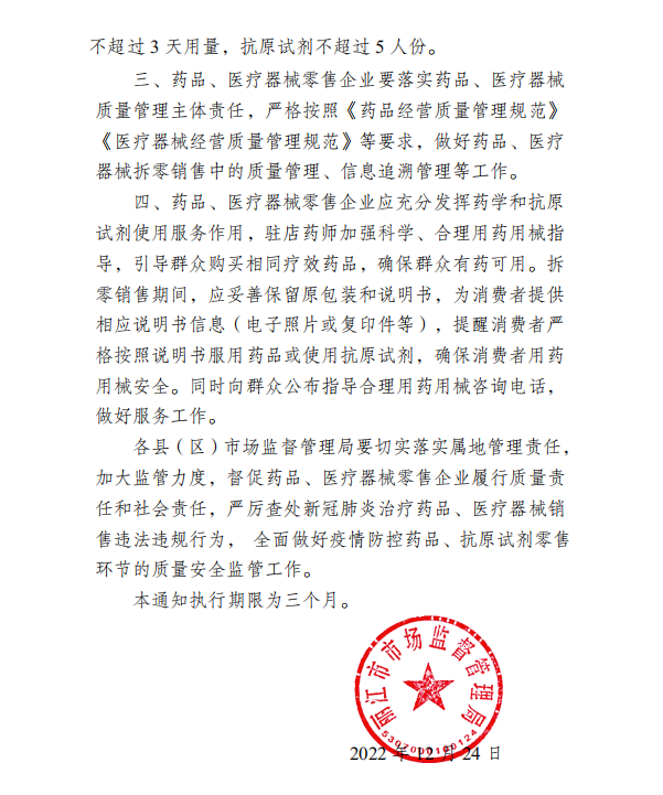 丽江最新通知：布洛芬、抗原试剂等药品医疗器械可拆零销售！