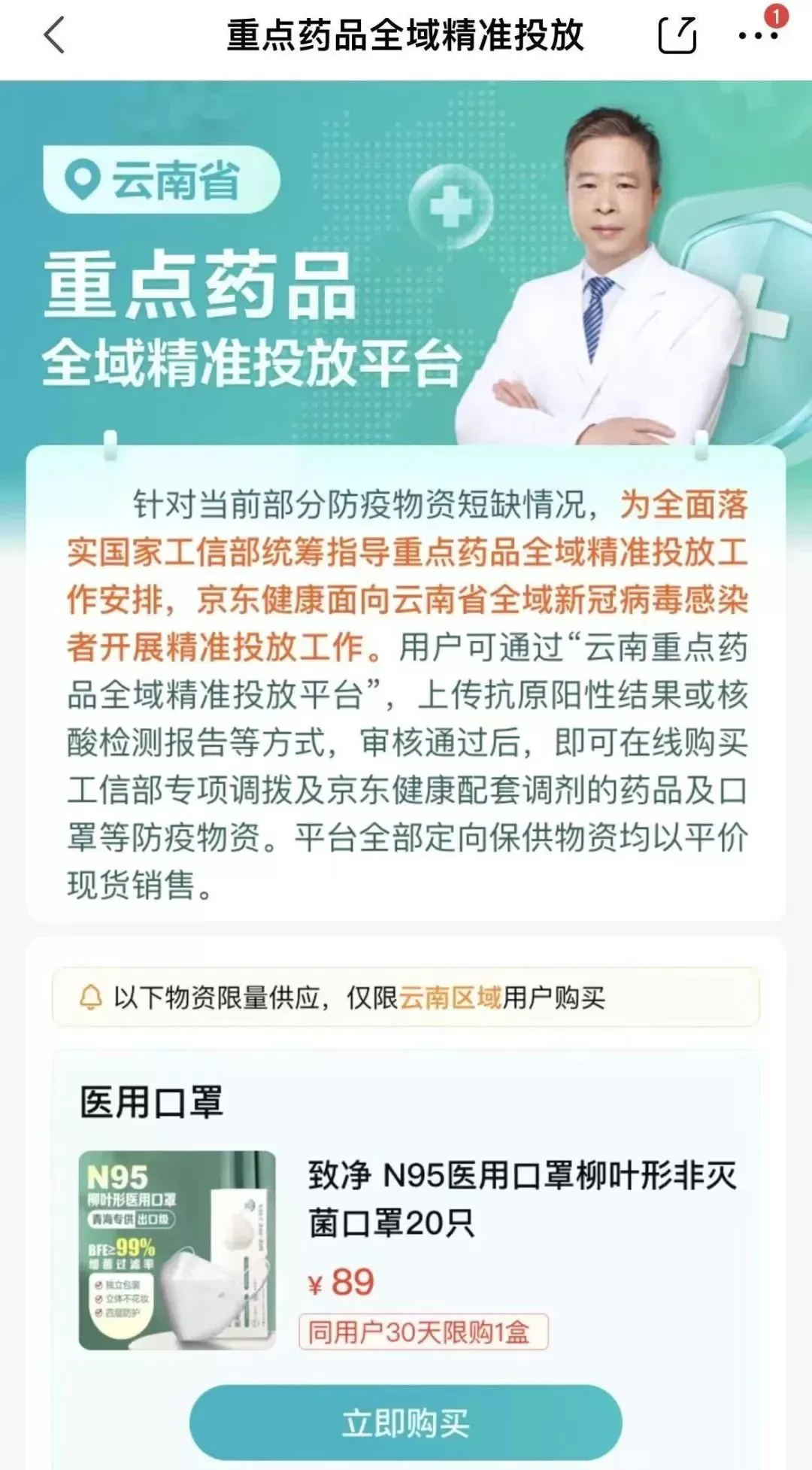 国家专项调拨云南的防疫物资怎么购买？看这里