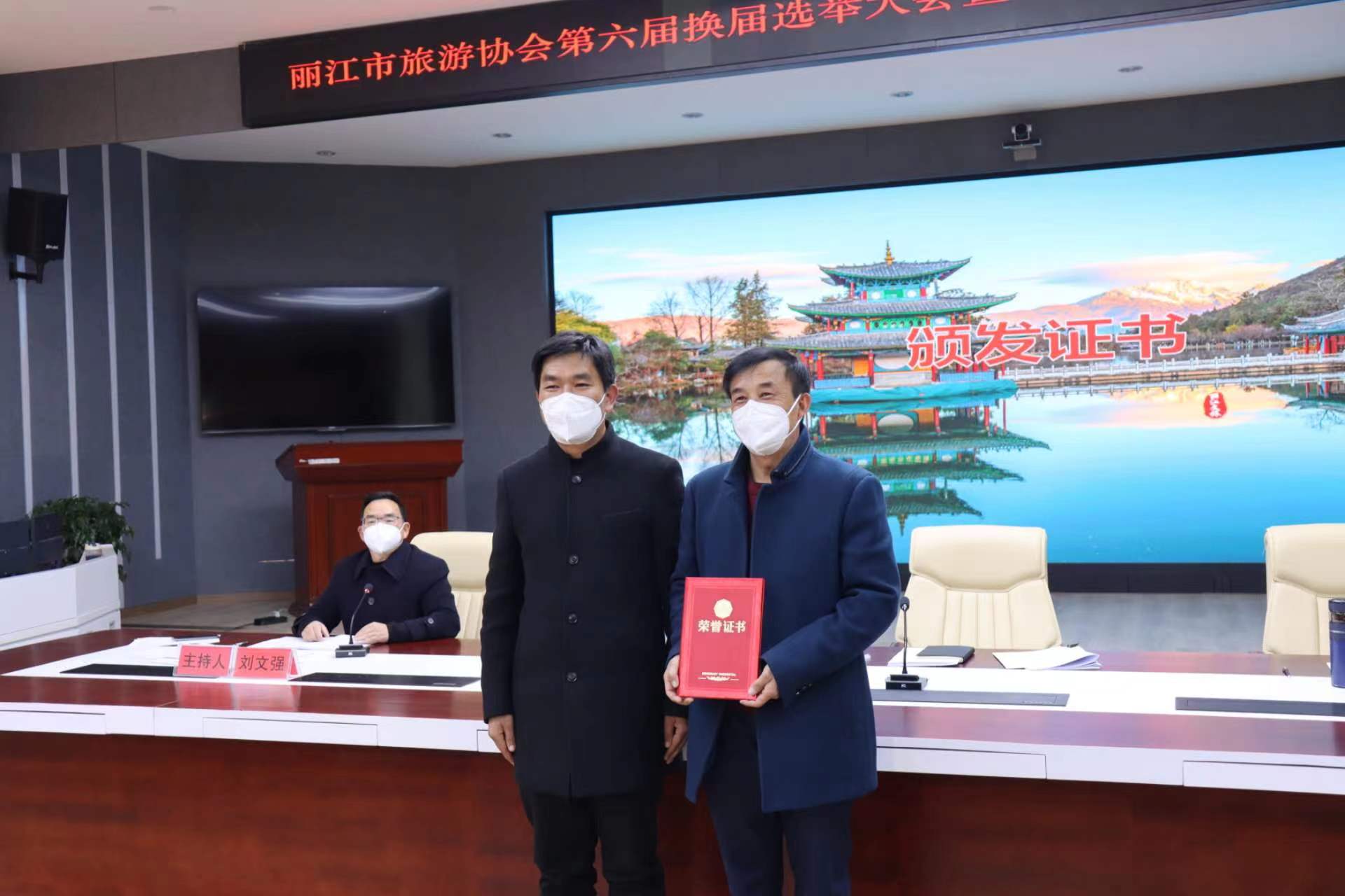 王化新当选丽江市旅游协会第六届理事会会长 (4).jpg