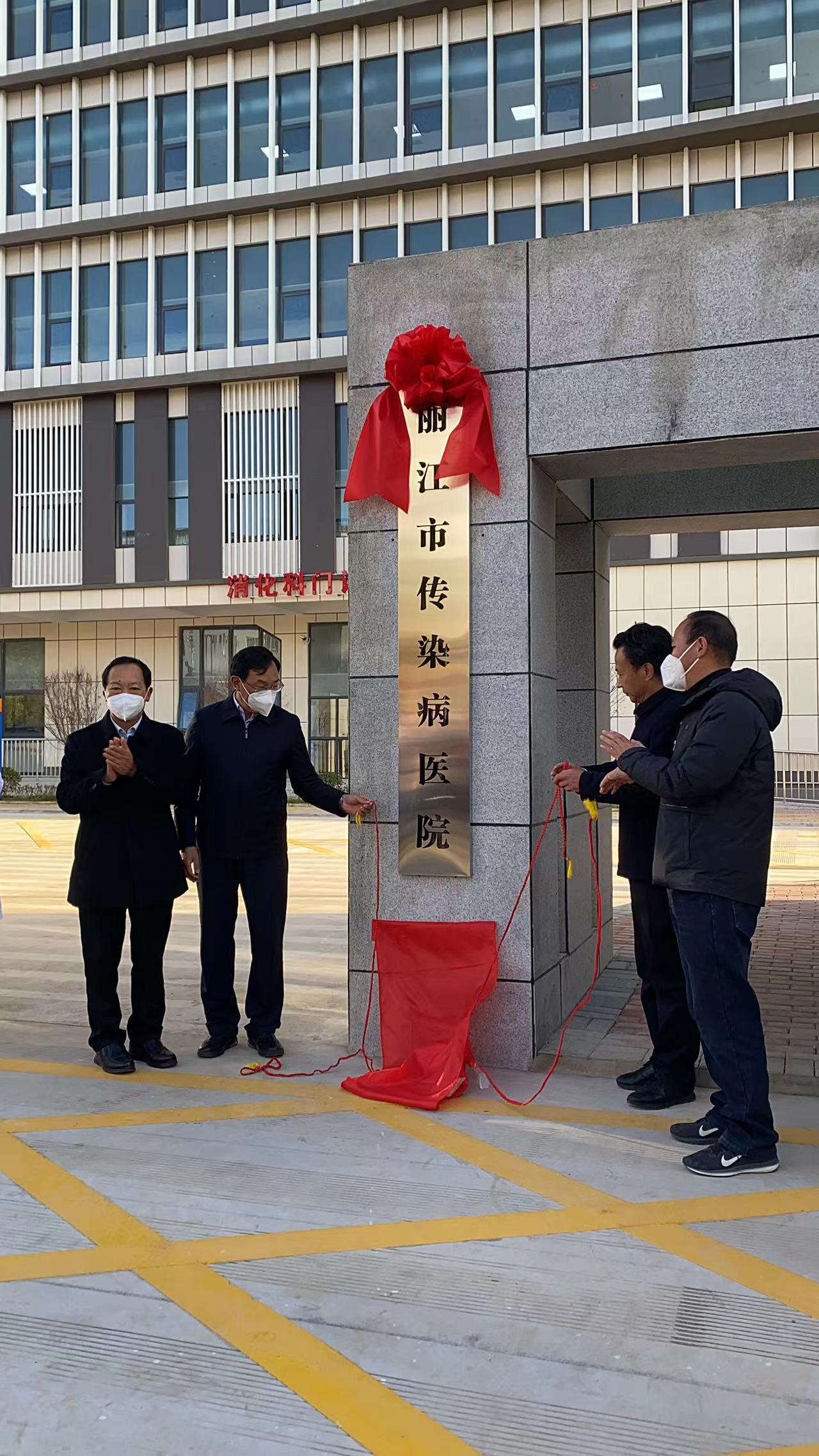 丽江市传染病医院、市中医医院正式开业 (3).jpg