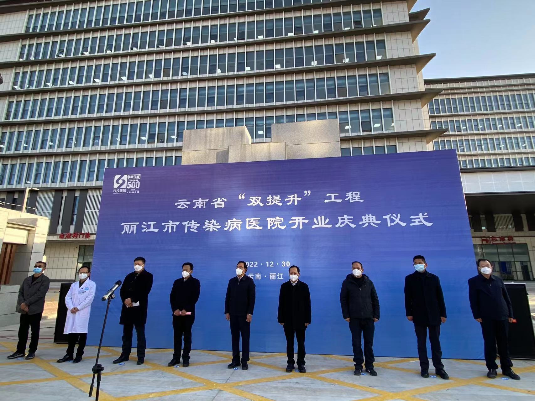 丽江市传染病医院、市中医医院正式开业 (4).jpg