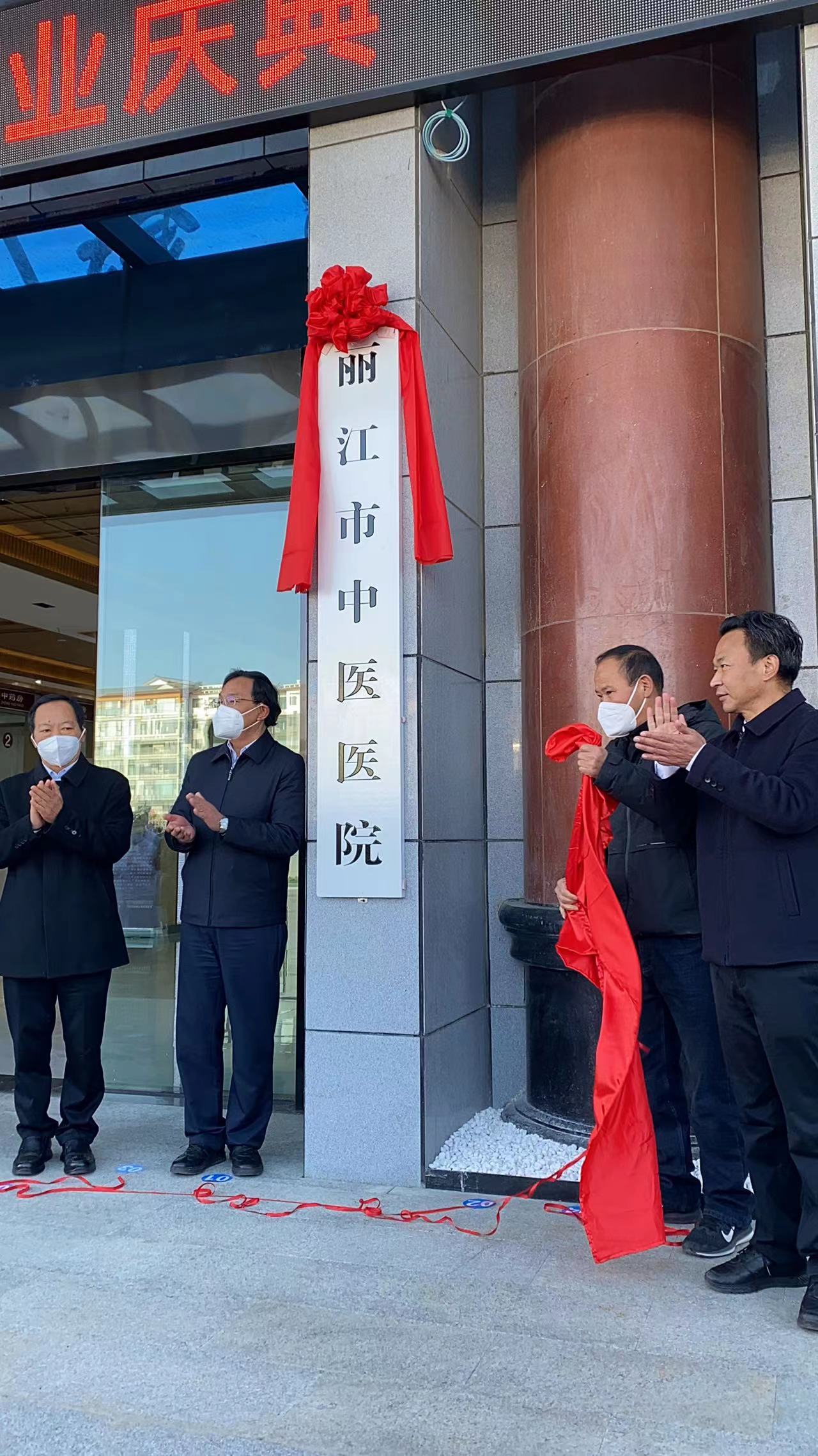 丽江市传染病医院、市中医医院正式开业 (10).jpg