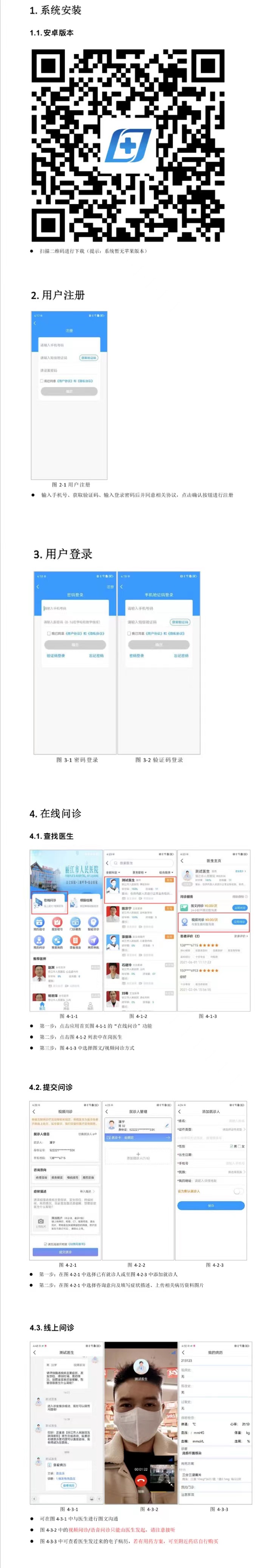 不出门也能看病 丽江市人民医院开通线上门诊 患者可“云就医” (2).jpg