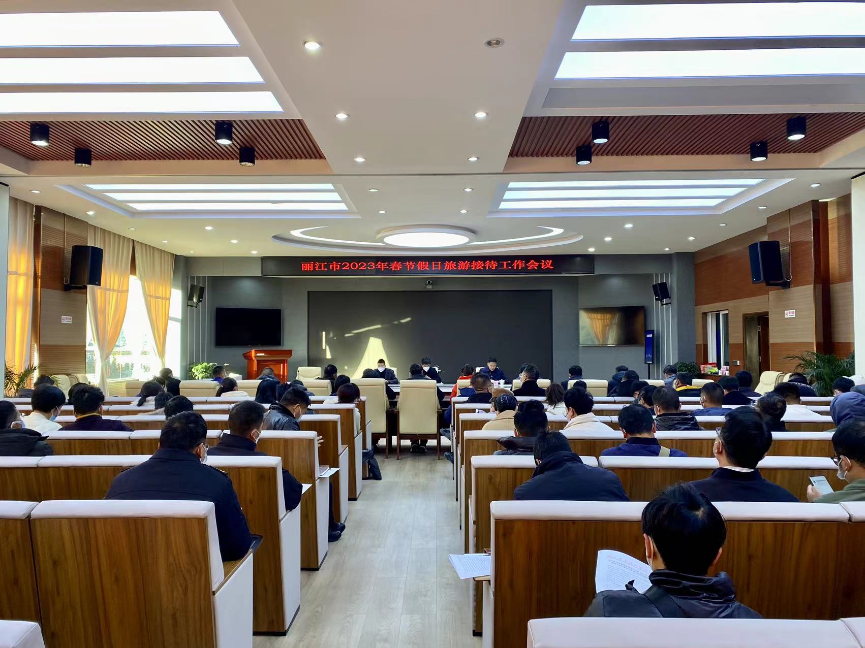 丽江市部署2023年春节假日旅游接待工作 (5).jpg