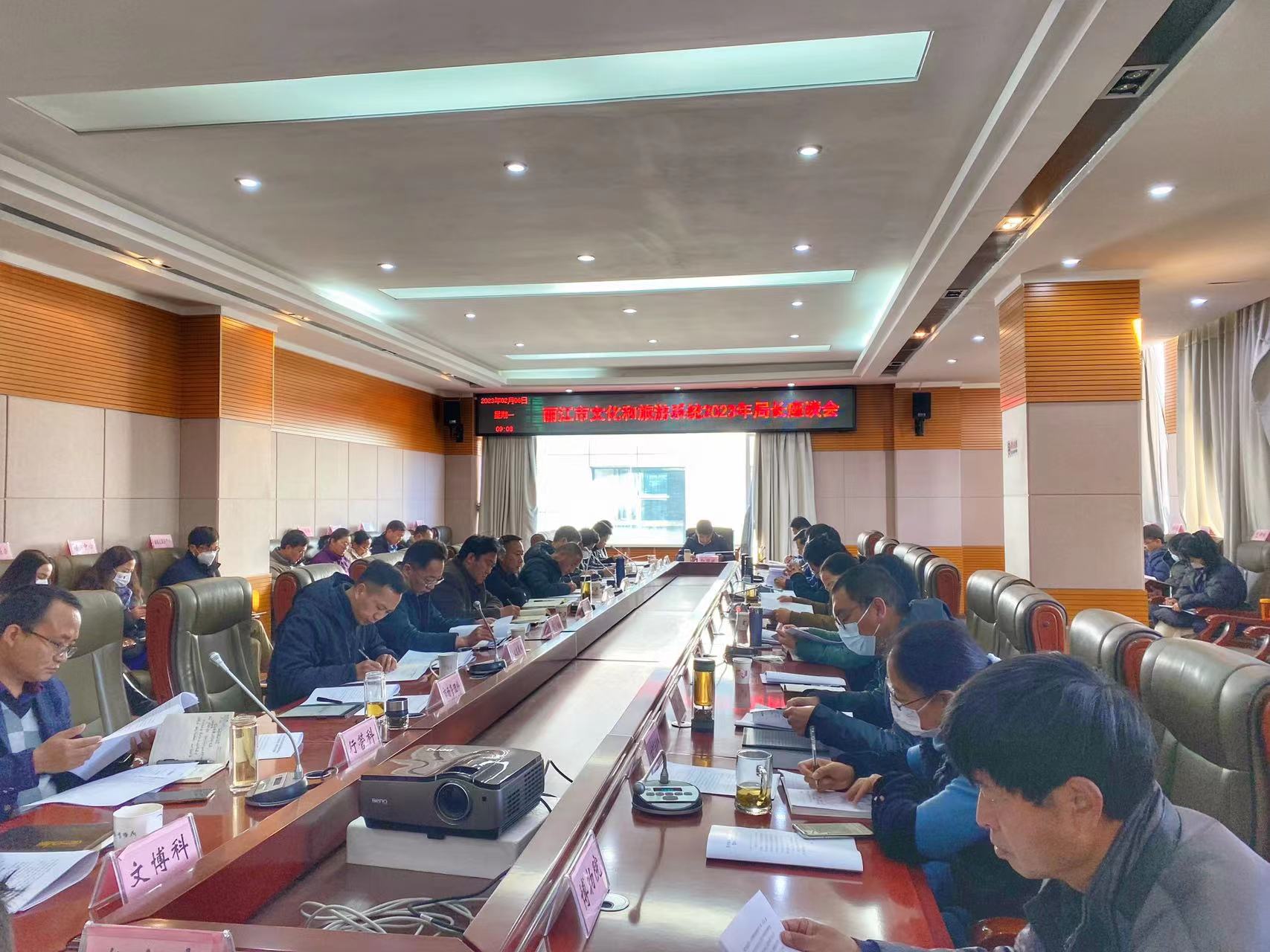全市文旅系统局长座谈会召开  2023丽江文旅  更好！ (1).jpg