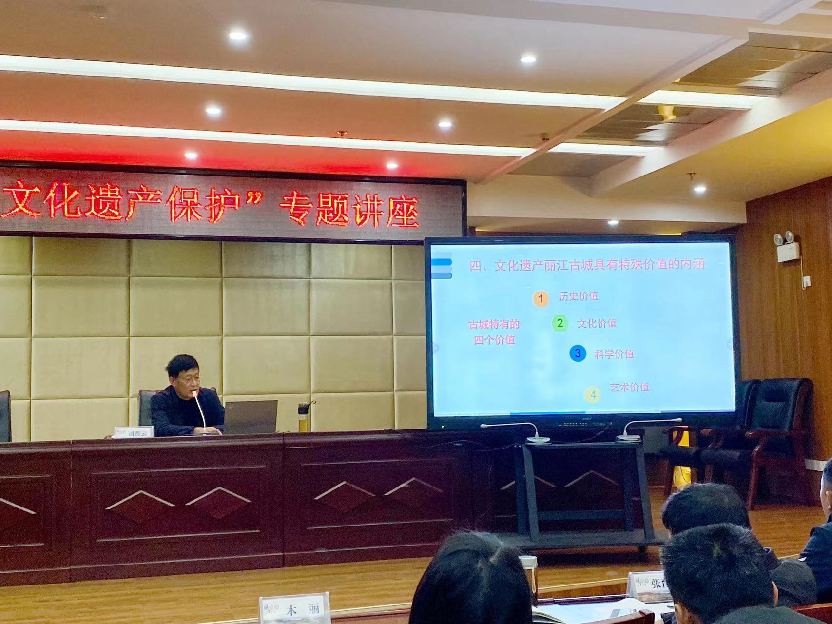 “丽江古城申遗与文化遗产保护”专题讲座举行 (3).jpg