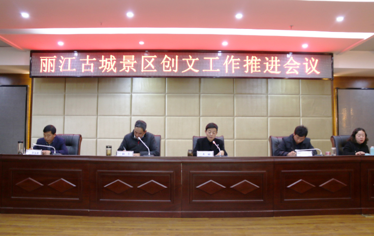 不断落实落细  丽江古城景区创文工作再推进 (4).jpg