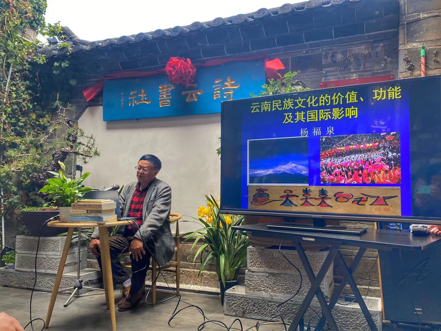 丽江古城开讲了  听杨福泉谈云南民族文化 (2).jpg