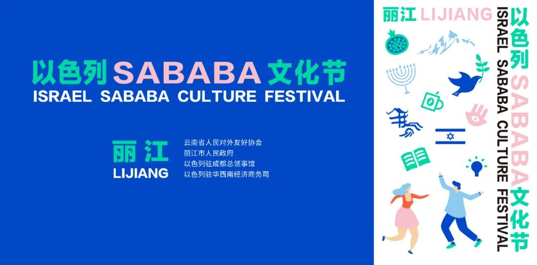 这周末来雪山艺术小镇开启一场以色列之旅 (3).jpg