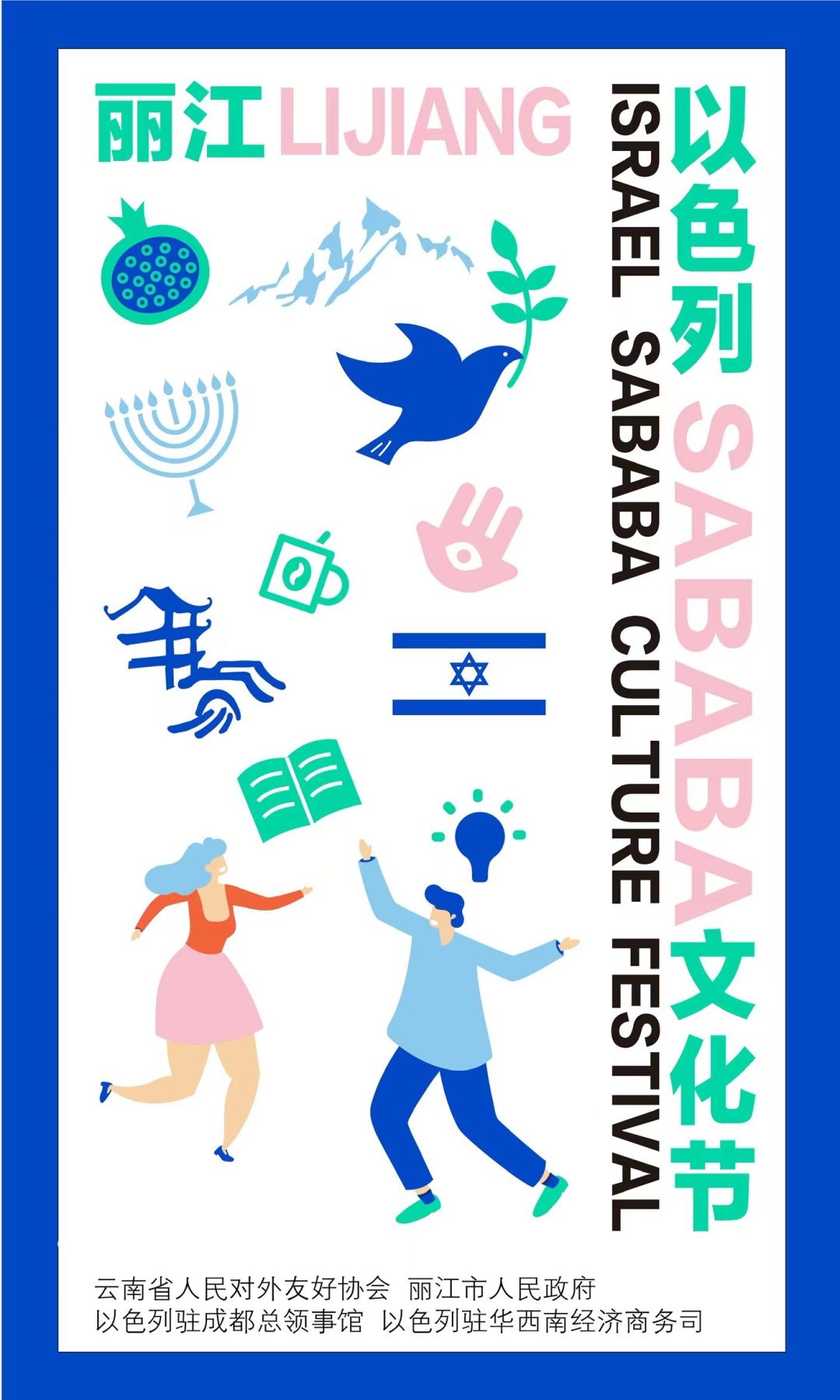 这周末来雪山艺术小镇开启一场以色列之旅 (4).jpg