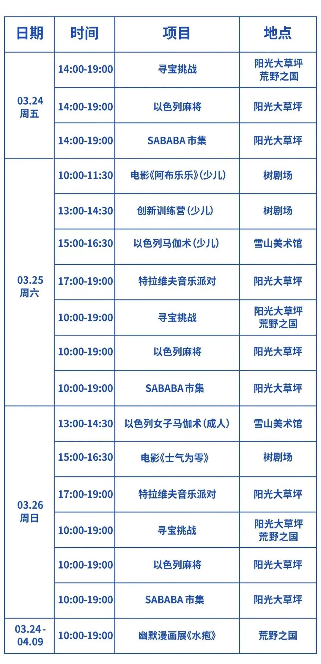 这周末来雪山艺术小镇开启一场以色列之旅 (5).jpg