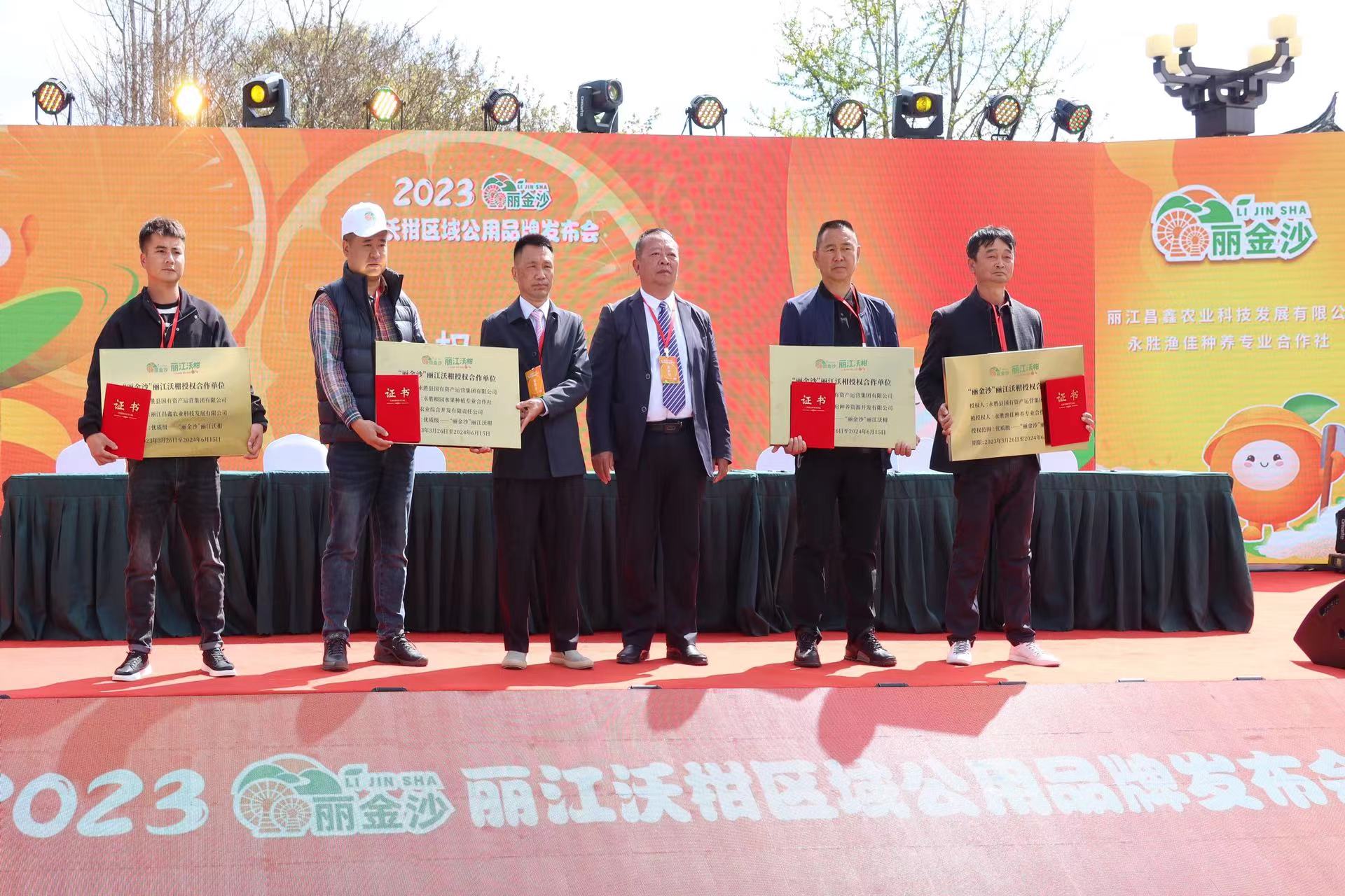 金沙江畔 黄金果味  丽金沙·丽江沃柑区域公共品牌正式发布 (8).jpg