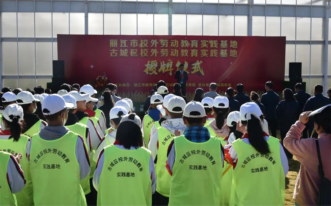 古城区首个中小学生校外劳动教育实践基地授牌成立 (2).jpg