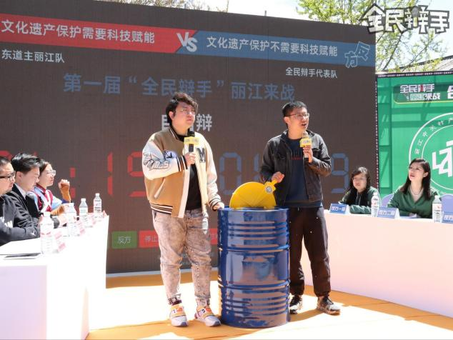 现场“开杠”  《全民辩手》全国赛首场在丽江古城举行 (2).png