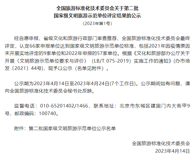 丽江古城景区入选第二批国家级文明旅游示范单位名单