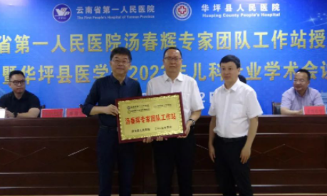 华坪县医院建立儿科专家团队工作站.png