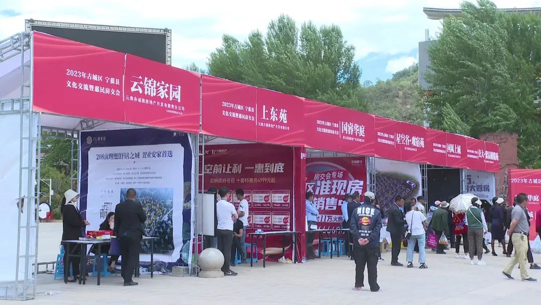 古城区与宁蒗县文化交流暨惠民“房交会”举行 (3).jpg