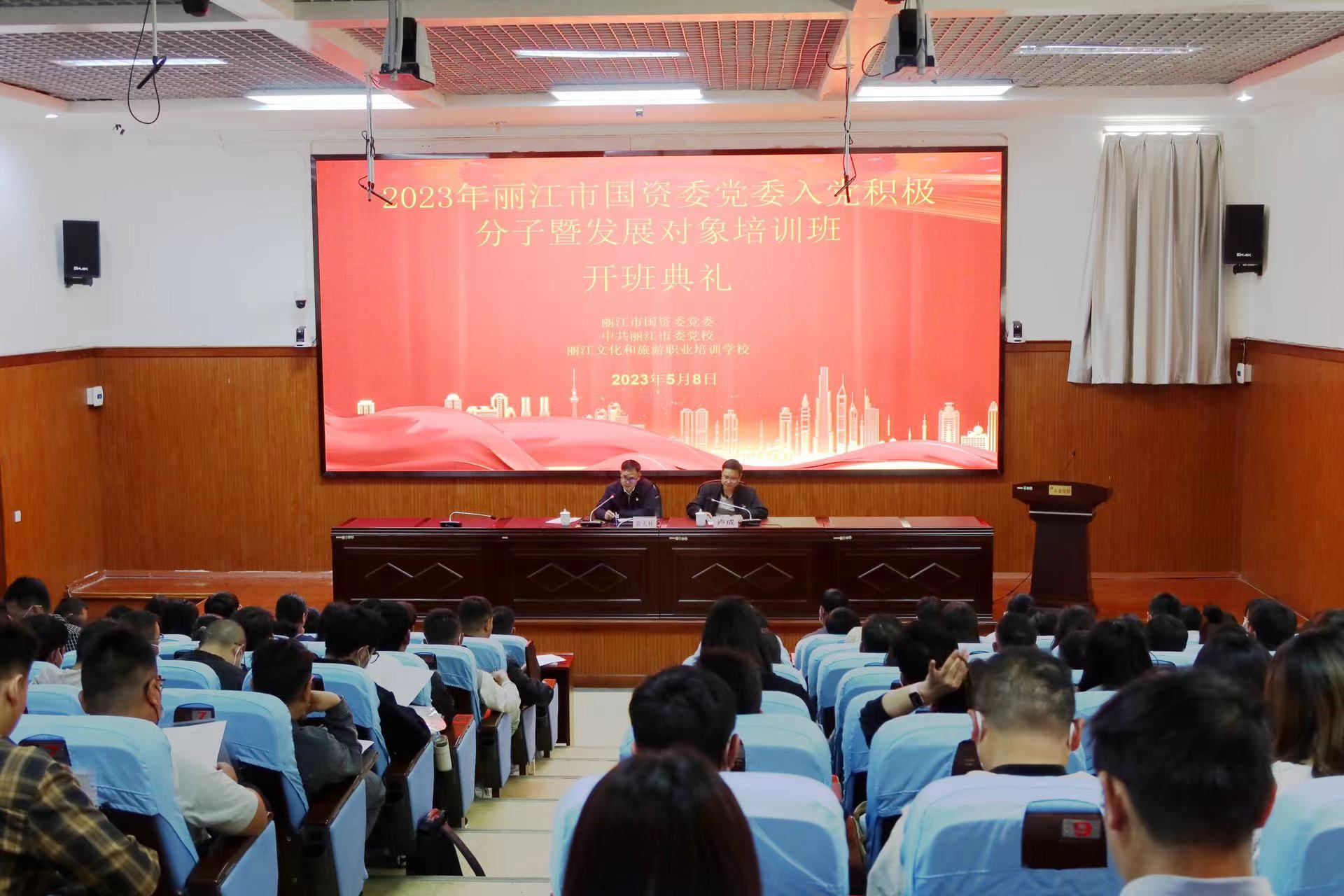 2023年丽江市国资委党委入党积极分子暨发展对象专题培训班（第一期）开班 (1).jpg