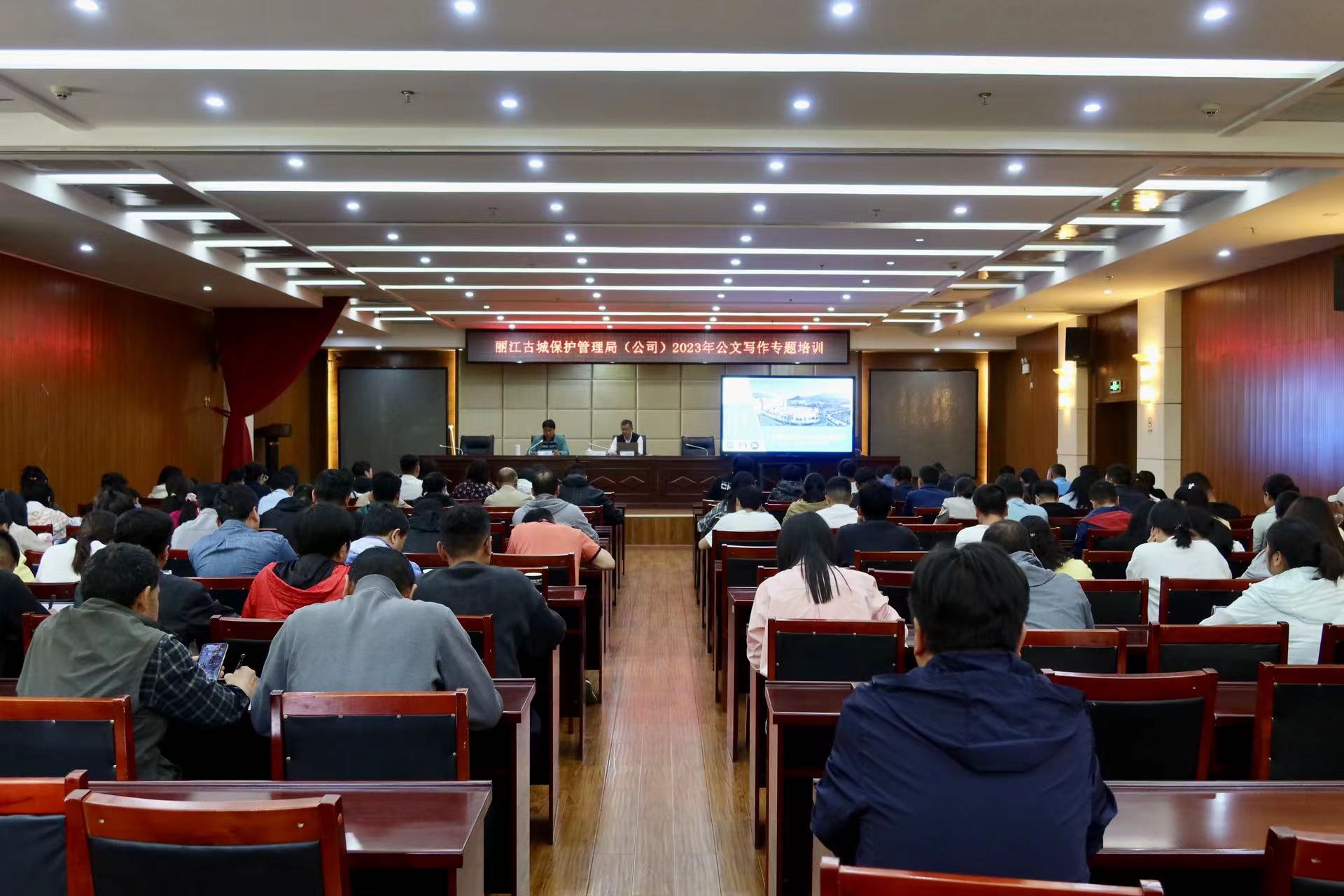 学“干货”练“笔杆”  丽江古城保护管理局（公司）举行公文写作专题培训 (2).jpg