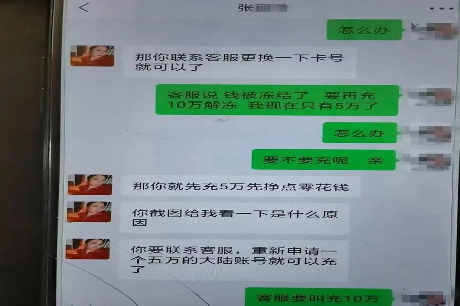 轻信“高回报”投资理财   差点被骗17万！ (2).jpg