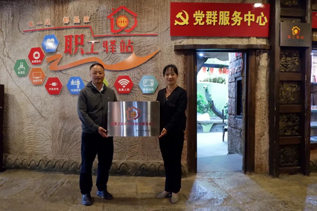 玉龙雪山景区职工驿站荣获“最美工会户外劳动者服务站点”称号！.jpg