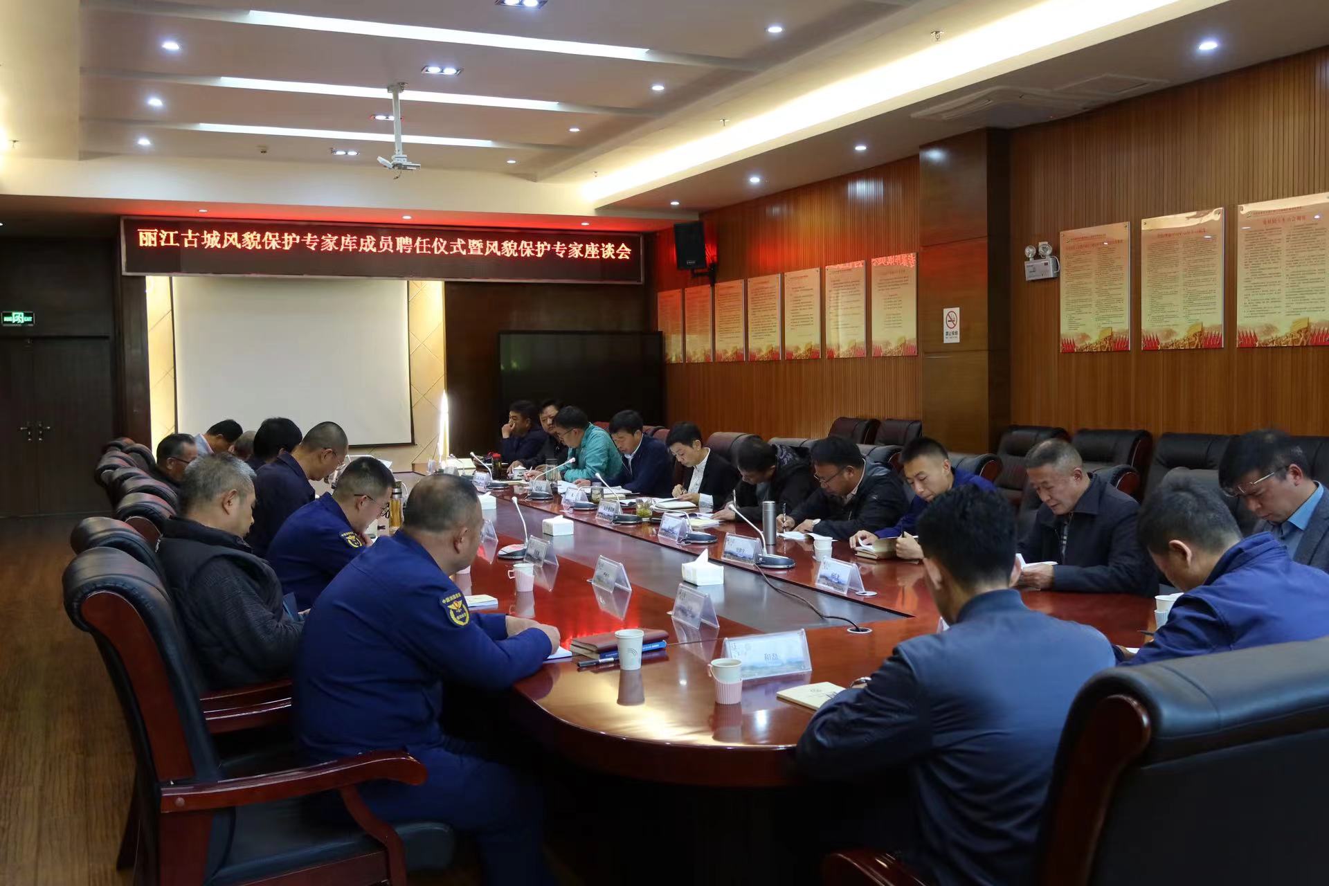 丽江古城风貌保护专家库成员聘任仪式暨风貌保护专家座谈会召开 (4).jpg