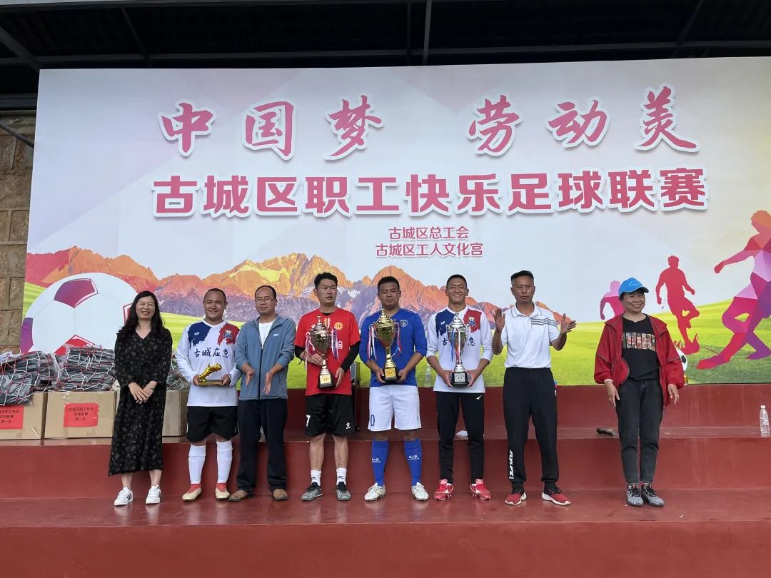 古城区职工快乐足球联赛圆满完成各项比赛 (2).jpg