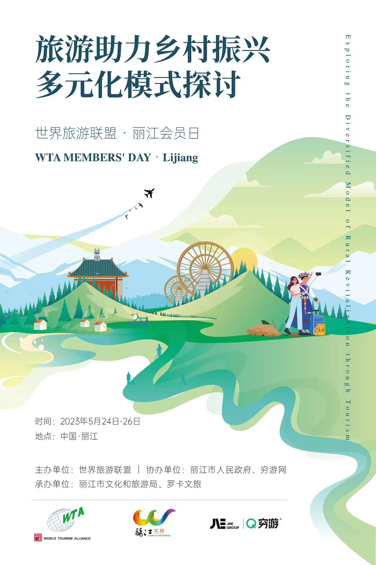 “世界旅游联盟丽江会员日”活动将于5月25日在丽举办.jpg