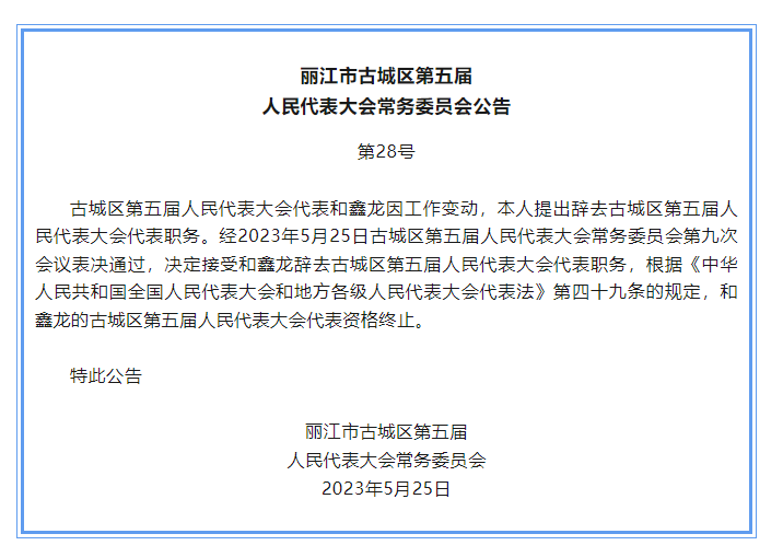 古城区任免一批干部 (4).png