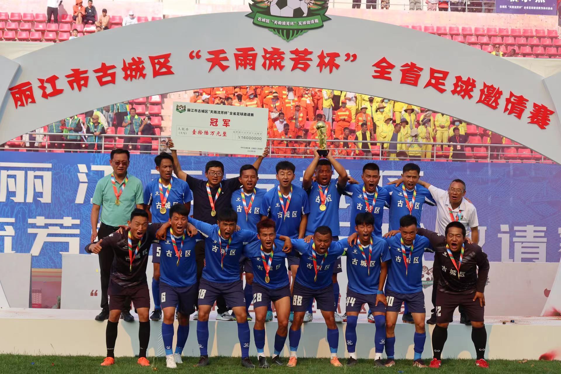 “天雨流芳杯”全省足球邀请赛落幕  古城区代表队夺冠 (13).jpg