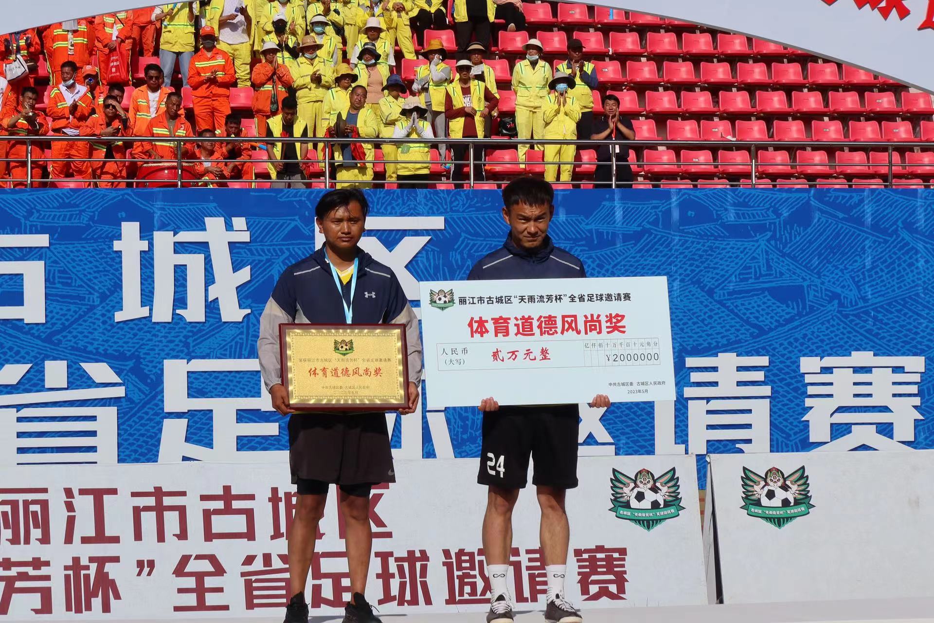 “天雨流芳杯”全省足球邀请赛落幕  古城区代表队夺冠 (17).jpg
