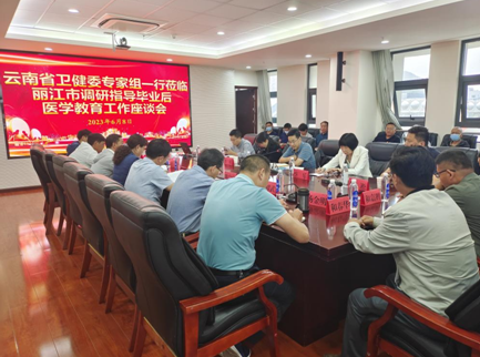 省卫健委组织专家组对丽江市人民医院住培工作开展调研督导 (1).png