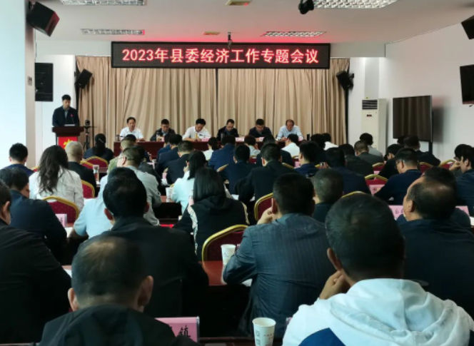 永胜县委经济工作专题会议召开.png