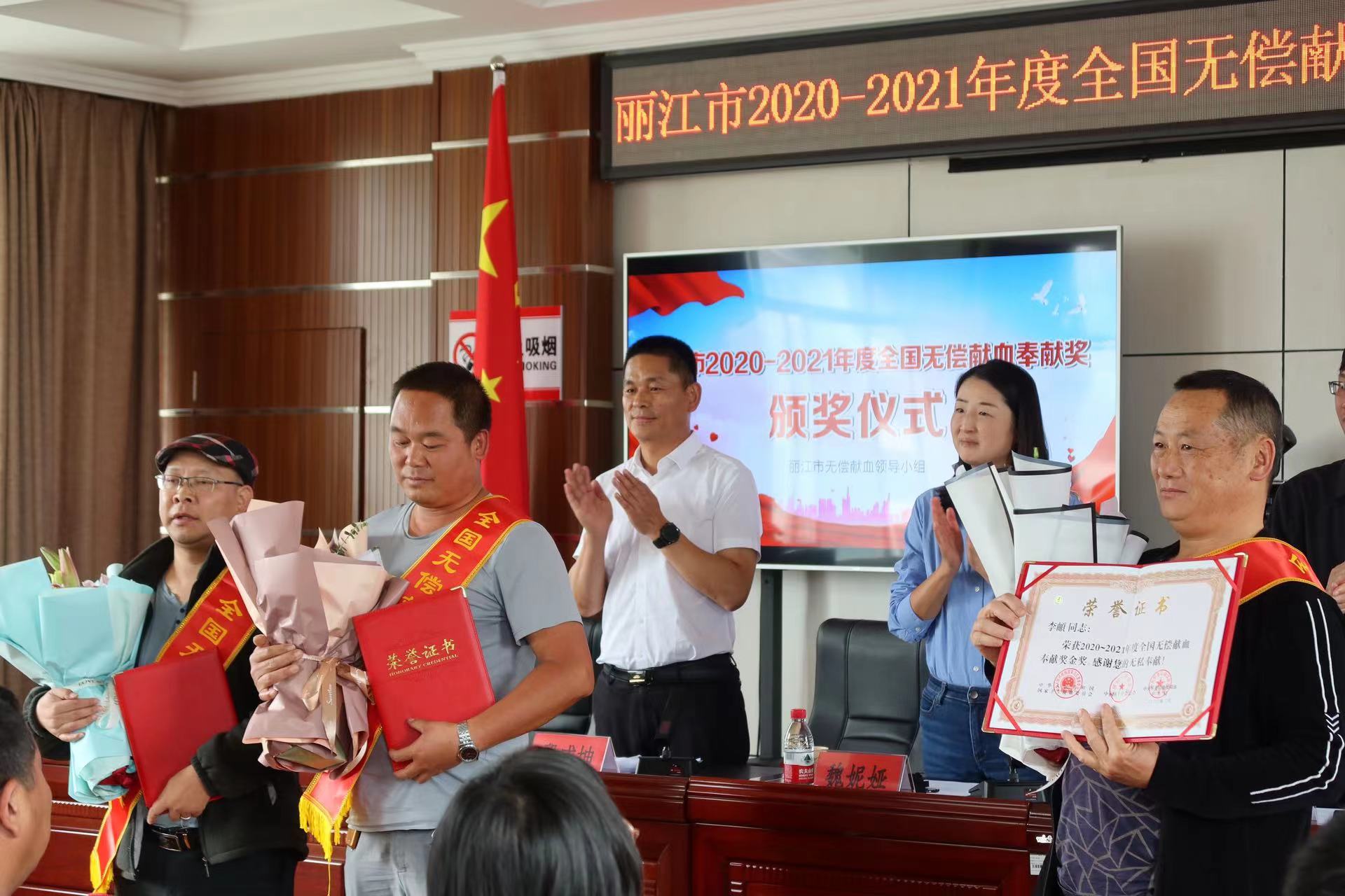 丽江召开全国无偿献血奉献奖获奖者表彰大会  107名热血英雄受表彰 (1).jpg