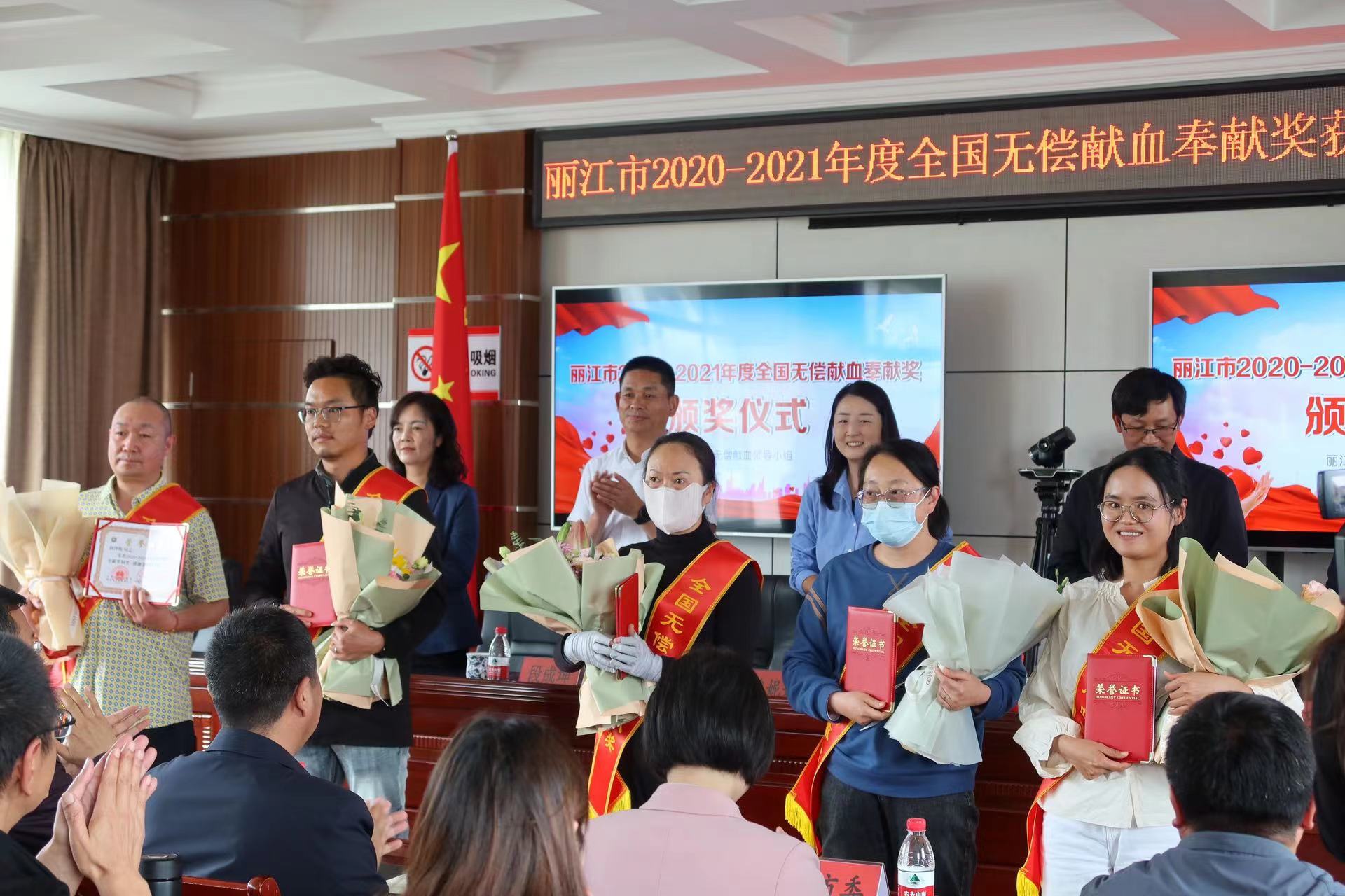 丽江召开全国无偿献血奉献奖获奖者表彰大会  107名热血英雄受表彰 (2).jpg