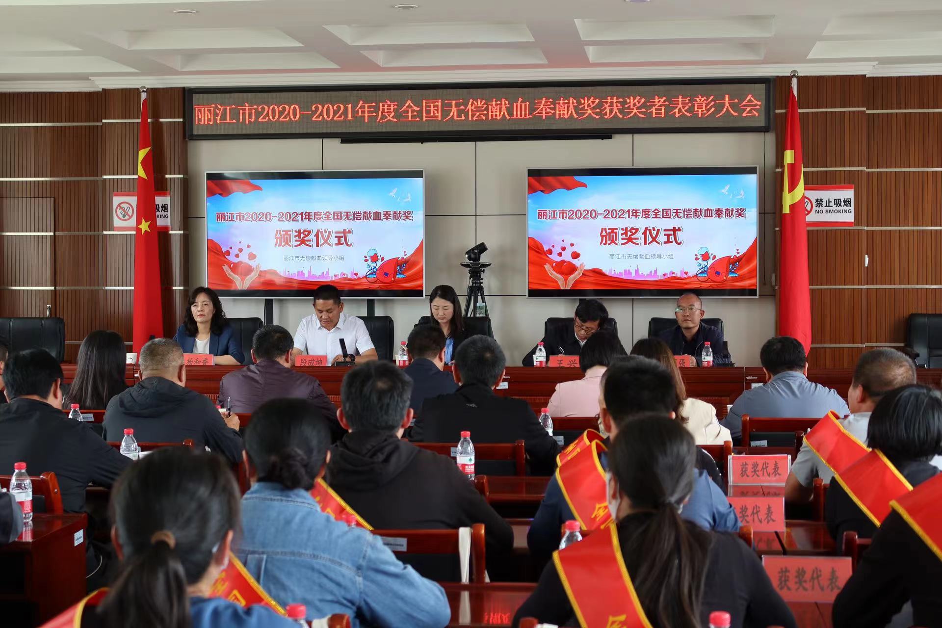 丽江召开全国无偿献血奉献奖获奖者表彰大会  107名热血英雄受表彰 (5).jpg