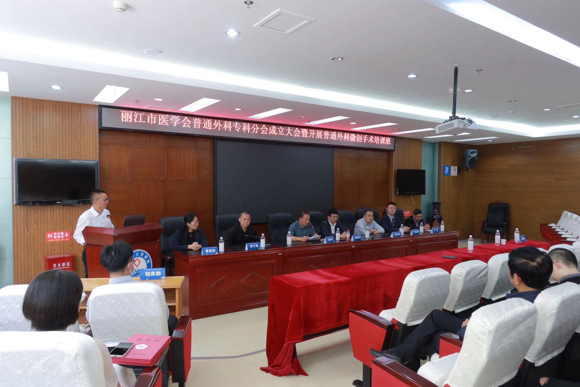 丽江市医学会疼痛学分会、普通外科专科分会成立 (2).jpg