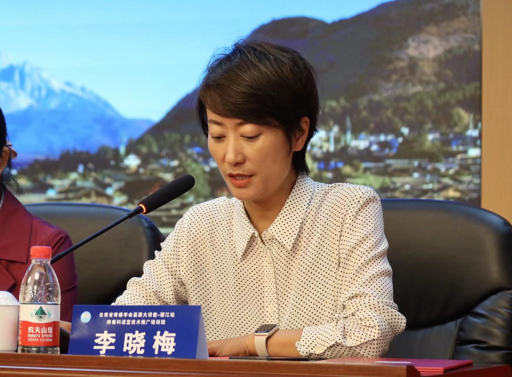 丽江市医学会疼痛学分会、普通外科专科分会成立 (4).jpg