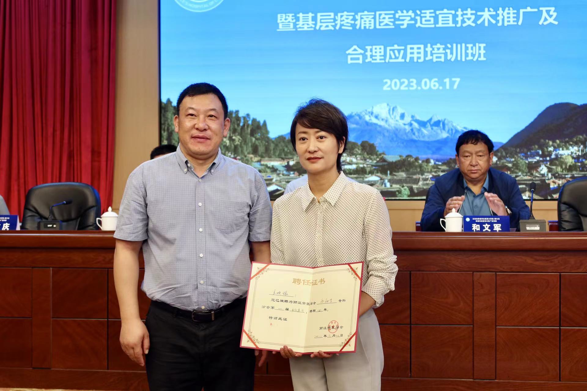 丽江市医学会疼痛学分会、普通外科专科分会成立 (5).jpg